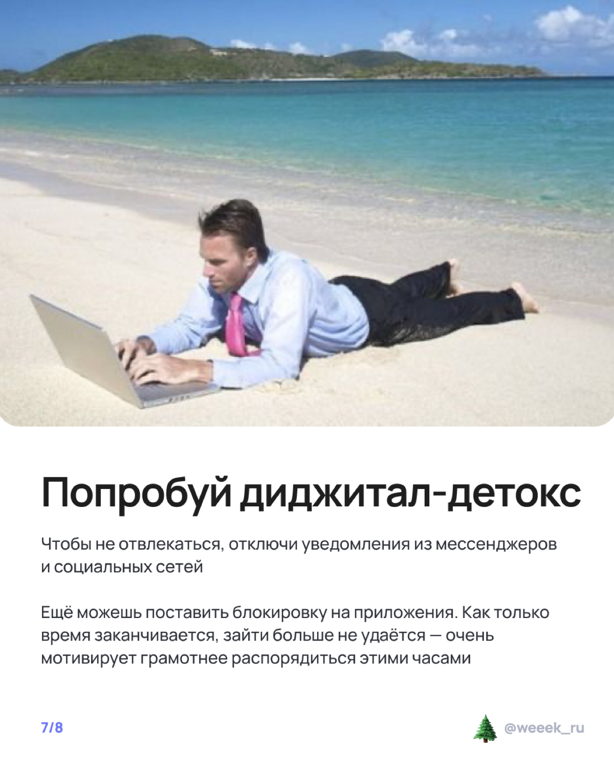 Праздники на носу, а работа — на всех остальных частях тела? 🫠 Лови карточки о том, как не сойти с ума и организовать неделю так, чтобы и дедлайны закрыл, и салатик нарезал. Вдох, выдох, листай! | Сетка — социальная сеть от hh.ru
