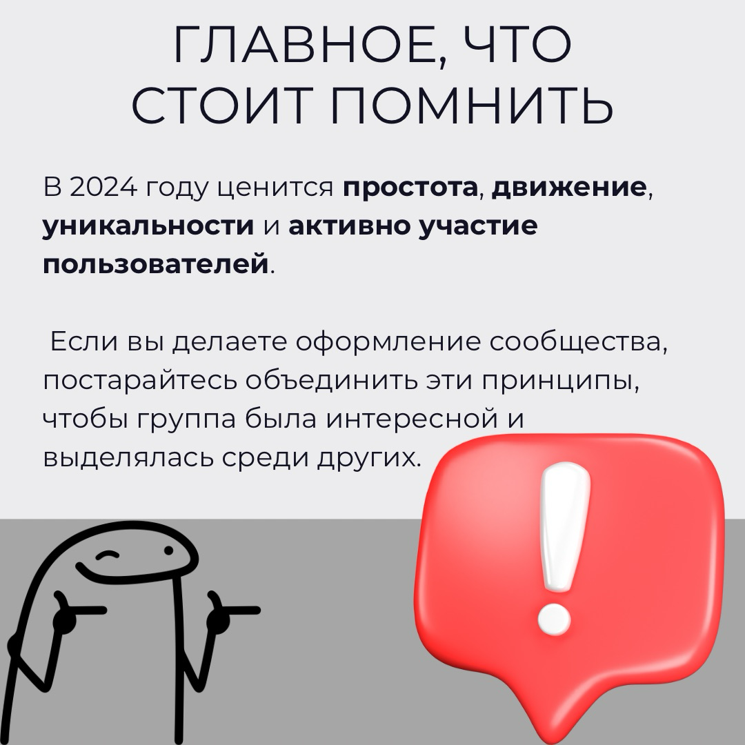 5 популярных направлений (трендов) в оформлении сообществ ВКонтакте в 2024 году.
Смотри👇 | Сетка — социальная сеть от hh.ru