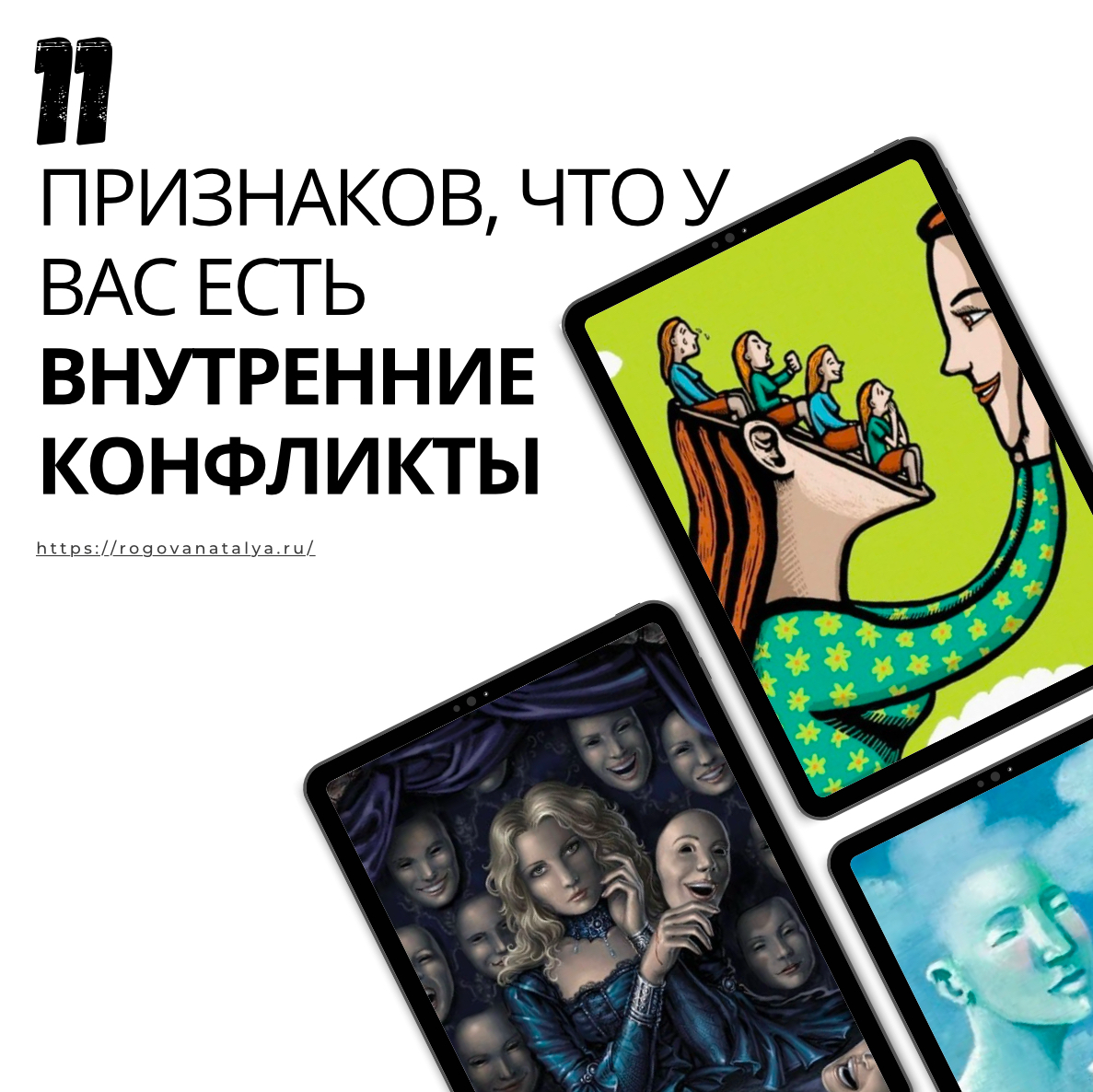 🌀 11 Признаков, что у вас есть внутренние конфликты 🌀 | Сетка — социальная сеть от hh.ru