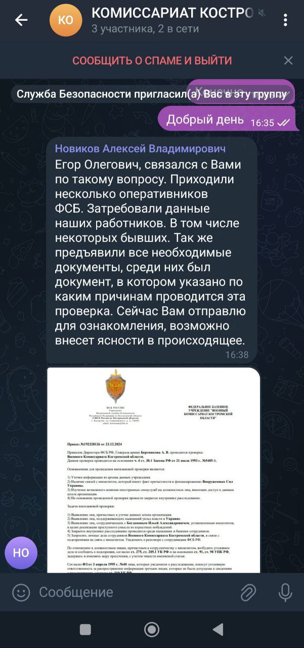 А меня тут пытались развести!
Почему то решив, что я работаю в военном комиссариате области, поступили вот такие прекрасные сообщения.
Очень кстати креативно, даже приказ прислали для убедительности | Сетка — социальная сеть от hh.ru