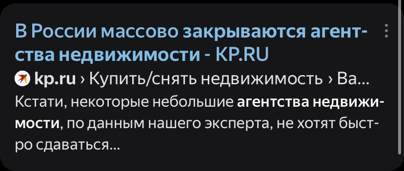 Как агентства недвижимости транжирят деньги на рекламу? | Сетка — социальная сеть от hh.ru