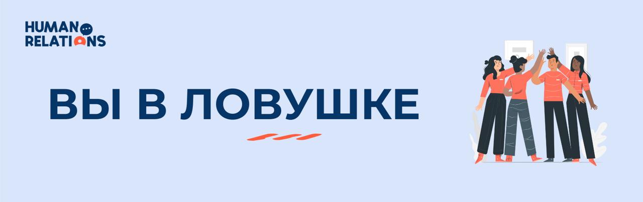 В работе часто возникает интересный феномен: чем выше поставлены цели, тем больше вероятность, что они не будут достигнуты | Сетка — социальная сеть от hh.ru