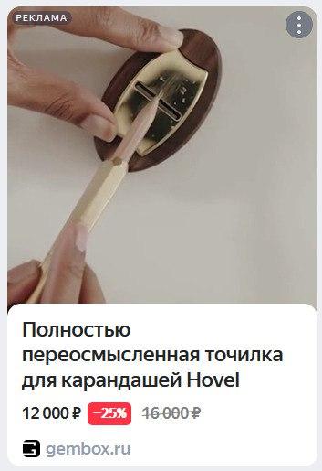 Фух, ну наконец кто-то переосмыслил заточку карандашей. А то сколько можно точить по-старому
#яндексдирект | Сетка — социальная сеть от hh.ru