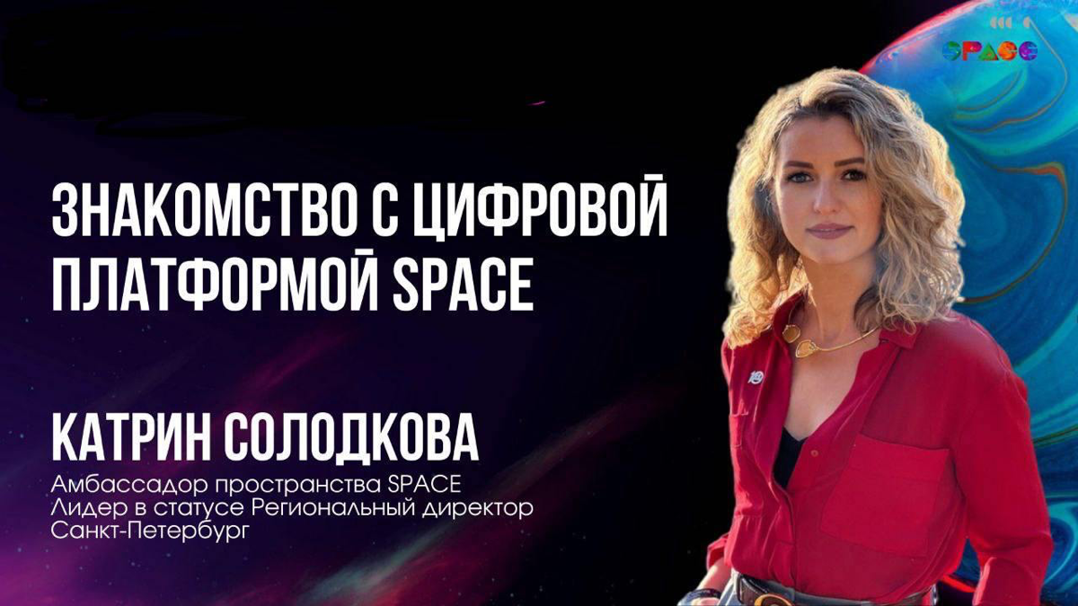 А ты развиваешься?
🌟 Откройте новые горизонты с платформой SPACE! 🌟
Вы человек, для которого важно проживать качественную жизнь?
Развитие — это важный элемент вашей жизни? Возможно, у вас есть собстве... | Сетка — социальная сеть от hh.ru