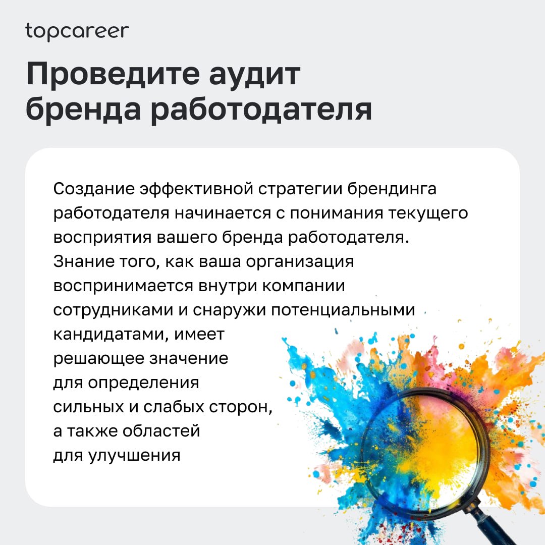 💪Как создать сильный бренд работодателя?
Сильный бренд работодателя имеет решающее значение для привлечения высококачественных кандидатов | Сетка — социальная сеть от hh.ru