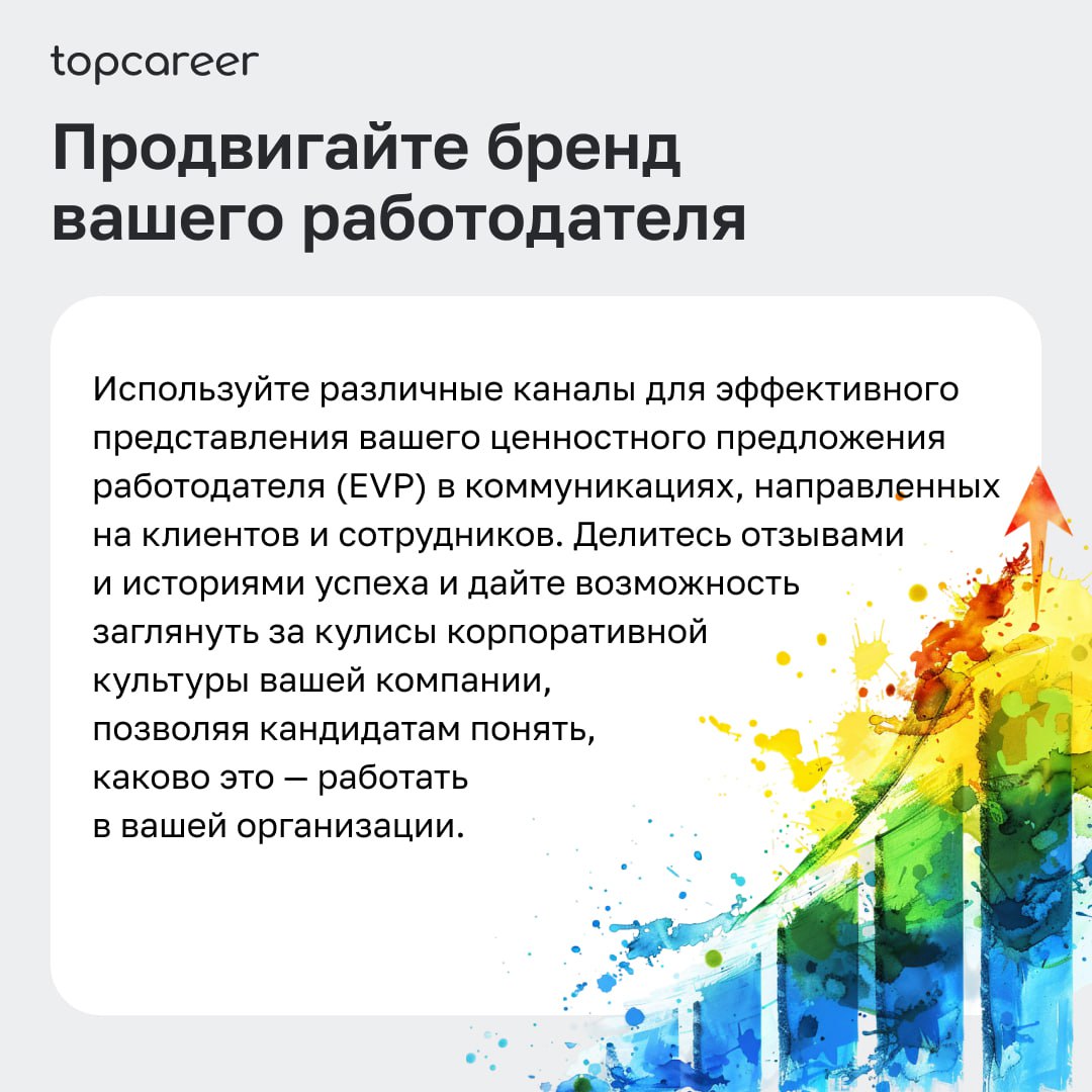 💪Как создать сильный бренд работодателя?
Сильный бренд работодателя имеет решающее значение для привлечения высококачественных кандидатов | Сетка — социальная сеть от hh.ru