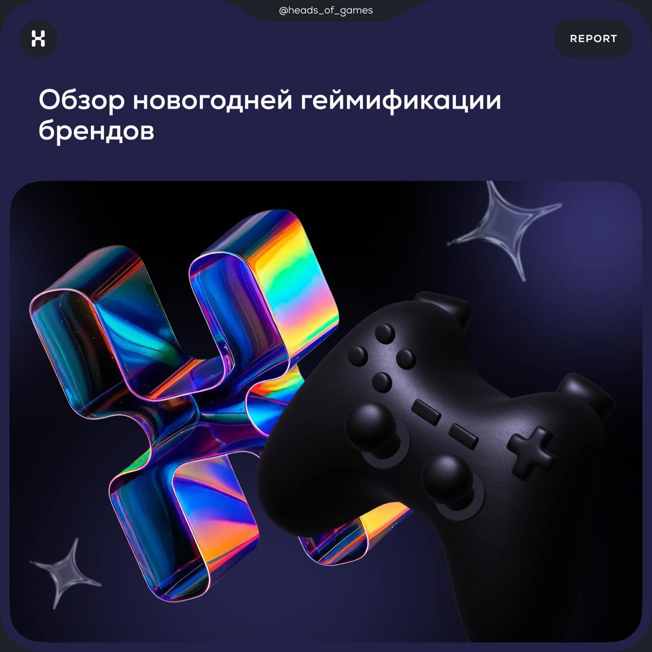 🎄 Обзор новогодней геймификации брендов
Новый год близко — компании активно готовятся к праздникам, запуская игры на сайтах и в приложениях | Сетка — социальная сеть от hh.ru
