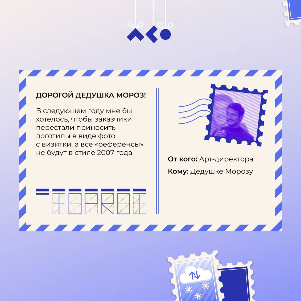 🎄 Праздники уже на пороге, и мы приготовили кое-что особенное для ваших коллег! Забавные, тёплые и слегка ироничные открытки для тех, кто весь год держал всё на своих плечах | Сетка — социальная сеть от hh.ru