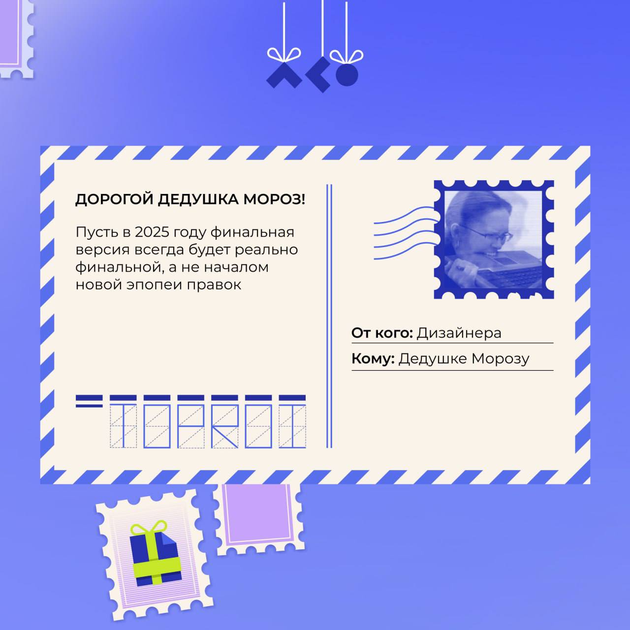 🎄 Праздники уже на пороге, и мы приготовили кое-что особенное для ваших коллег! Забавные, тёплые и слегка ироничные открытки для тех, кто весь год держал всё на своих плечах | Сетка — социальная сеть от hh.ru