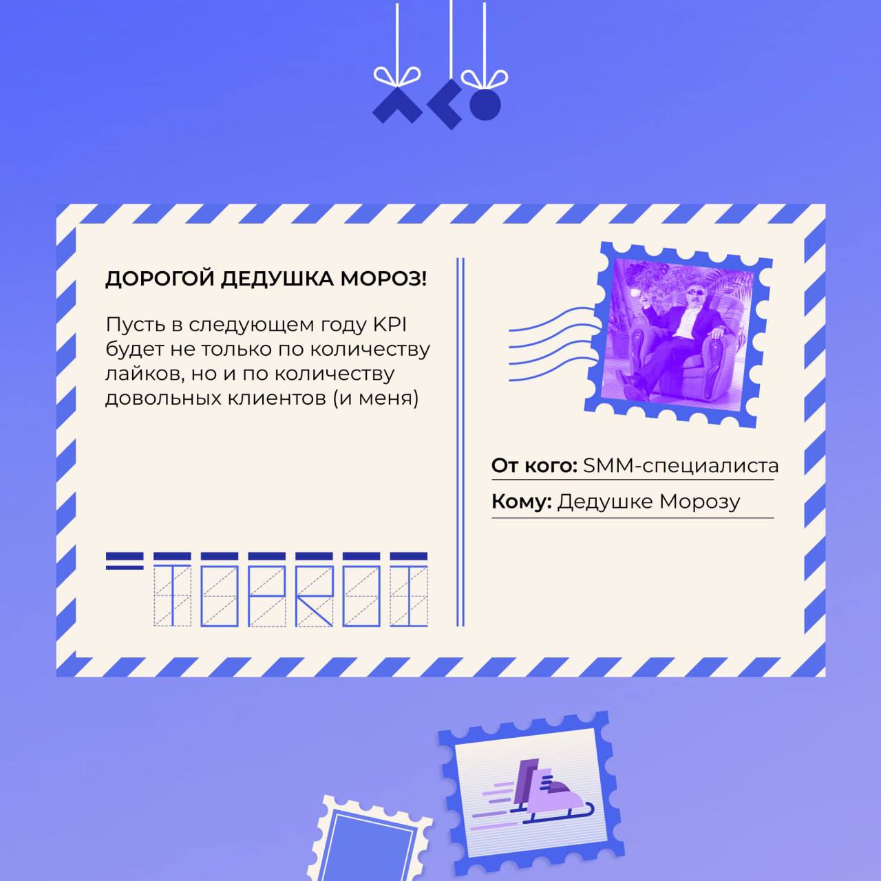 🎄 Праздники уже на пороге, и мы приготовили кое-что особенное для ваших коллег! Забавные, тёплые и слегка ироничные открытки для тех, кто весь год держал всё на своих плечах | Сетка — социальная сеть от hh.ru