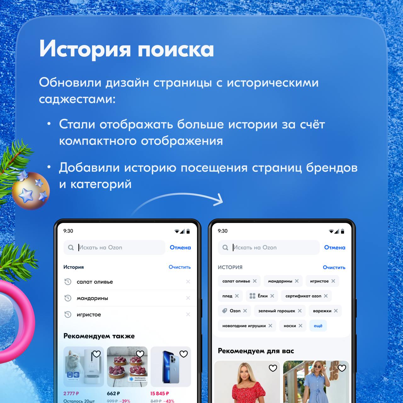 Привет-привет!
Сегодня расскажем про поиск, навигацию и чаты:
🔵 В поиске расширили отображение истории поиска пользователя | Сетка — социальная сеть от hh.ru