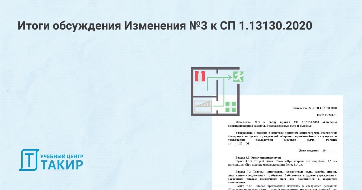 Итоги обсуждения Изменения №3 к СП 1.13130.2020
Опубликовано уведомление об итогах публичного обсуждения проекта Изменения № 3 к СП 1.13330.2020 «Системы противопожарной защиты | Сетка — социальная сеть от hh.ru