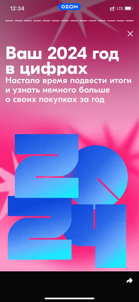 Подъехали итоги года от Озона. Жесть, просто жесть. У кого больше? | Сетка — социальная сеть от hh.ru