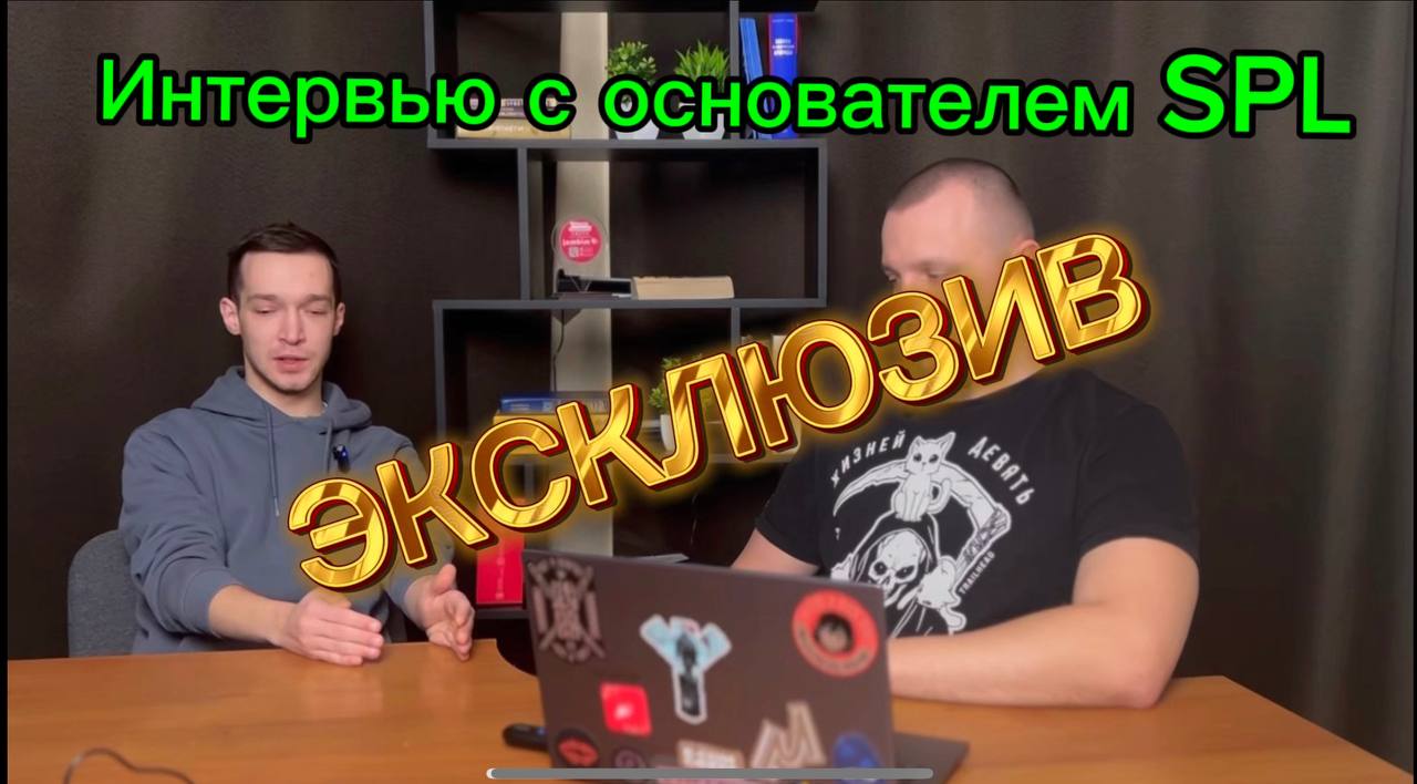 Вышел первый подкаст с основателем Saint-Pe Media Leage.
Проговорили про то как создавалась лига и какие планы на будущее.
Подкаст доступен ЗДЕСЬ.
Приятного просмотра. | Сетка — социальная сеть от hh.ru