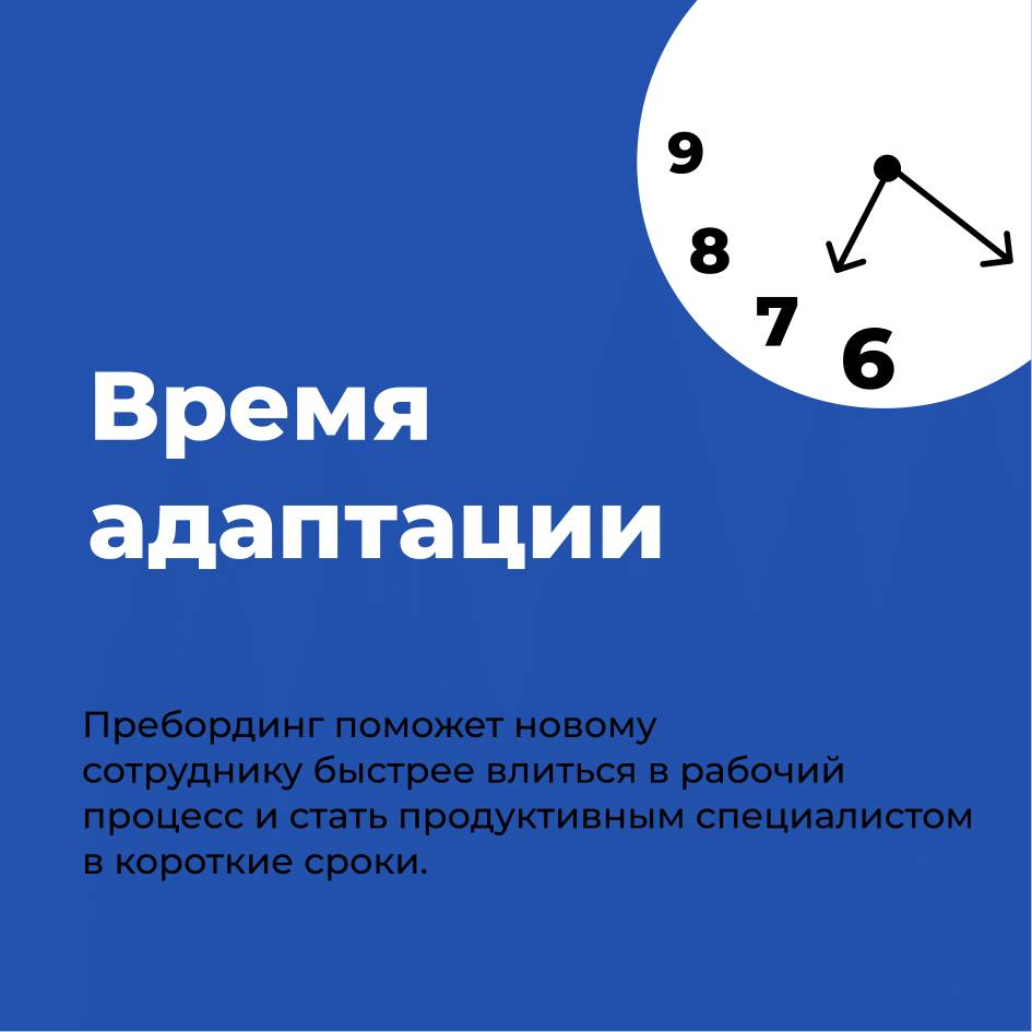 Preboarding — HR-тренд, который быстро набирает популярность!
И мы, конечно, не остались в стороне 💪🏻 Но что же это за зверь такой?
Пребординг - процесс взаимодействия с новыми сотрудниками еще до нач... | Сетка — социальная сеть от hh.ru
