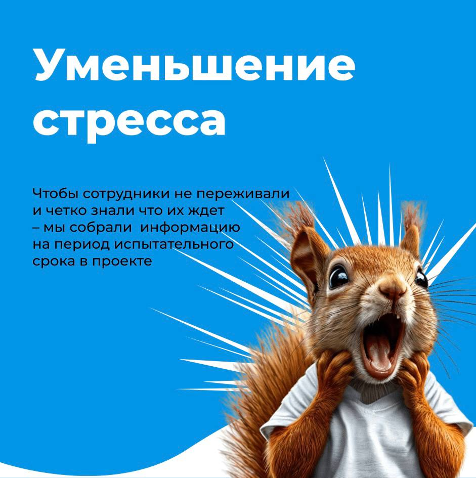 Preboarding — HR-тренд, который быстро набирает популярность!
И мы, конечно, не остались в стороне 💪🏻 Но что же это за зверь такой?
Пребординг - процесс взаимодействия с новыми сотрудниками еще до нач... | Сетка — социальная сеть от hh.ru