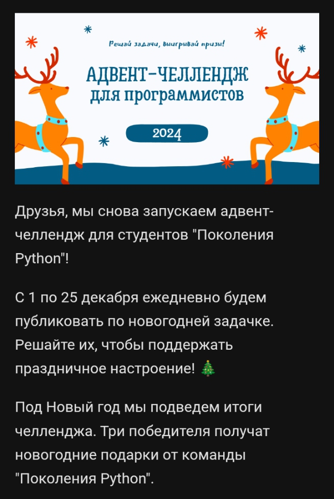 На степике завершается челлендж от "Поколения Python". С 1 декабря по сегодня(25 декабря) выкладывали задачи | Сетка — социальная сеть от hh.ru