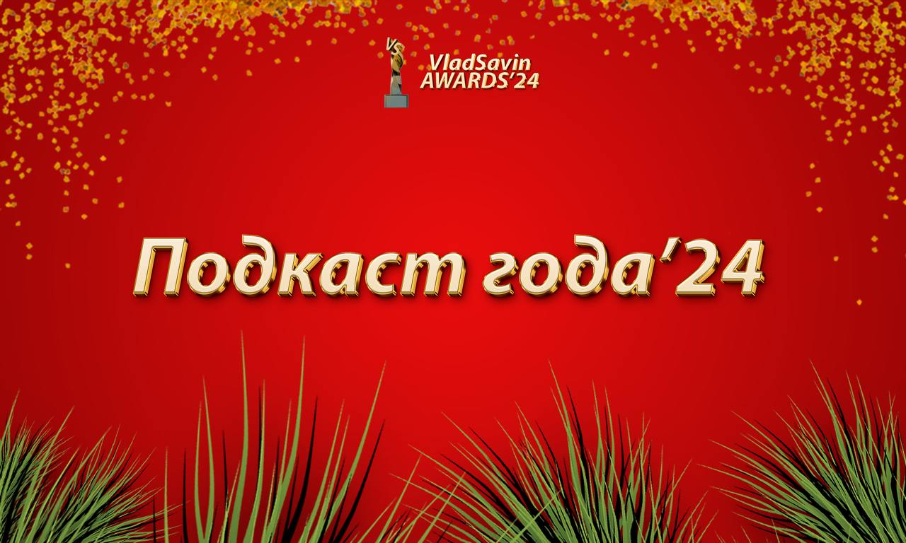 Спонсор премии:
R77 AI подкаст. Подкаст о реальных кейсах внедрения ИИ. | Сетка — социальная сеть от hh.ru