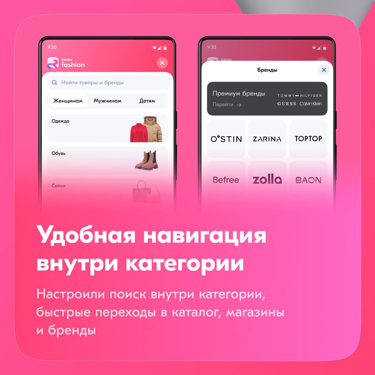 А ещё в этом году мы создали отдельное пространство для категории «Одежда, обувь и аксессуары» — Ozon Fashion.
В разделе реализовали персонализированную товарную ленту в выбранной категории | Сетка — социальная сеть от hh.ru
