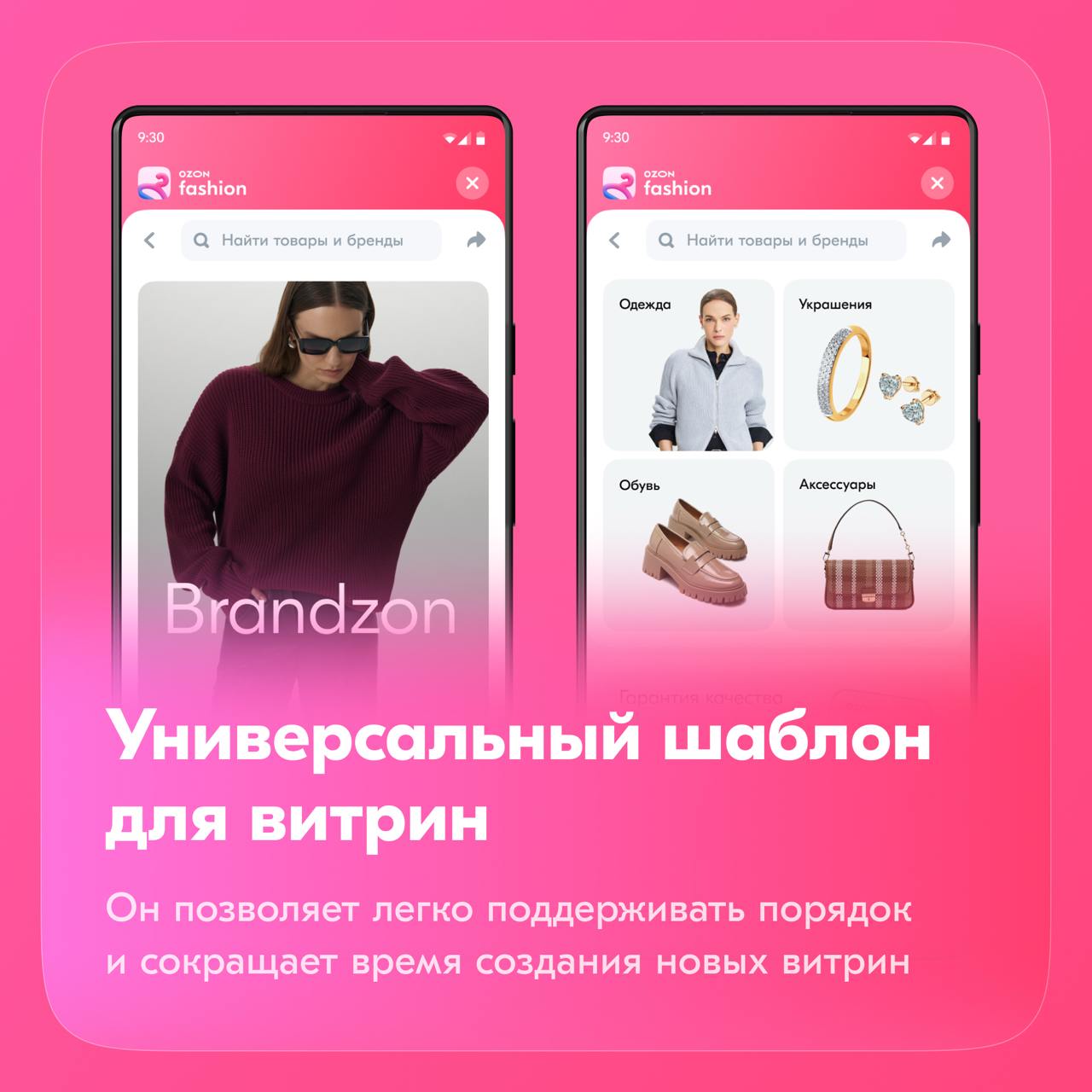 А ещё в этом году мы создали отдельное пространство для категории «Одежда, обувь и аксессуары» — Ozon Fashion.
В разделе реализовали персонализированную товарную ленту в выбранной категории | Сетка — социальная сеть от hh.ru