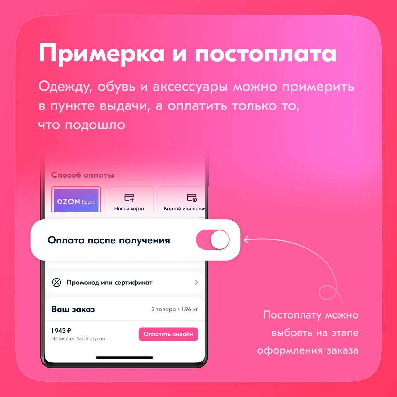 А ещё в этом году мы создали отдельное пространство для категории «Одежда, обувь и аксессуары» — Ozon Fashion.
В разделе реализовали персонализированную товарную ленту в выбранной категории | Сетка — социальная сеть от hh.ru