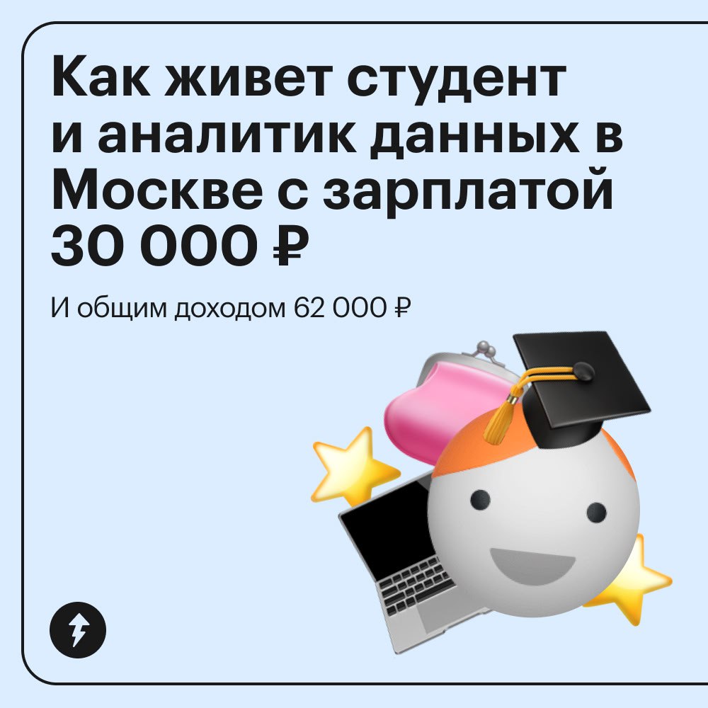 «Перед нами живая иллюстрация мема „работаю за еду“»
Такой комментарий оставили под статьей студента-аналитика из Москвы, у которого зарплата 30 000 рублей.
Как говорится, мем смешной, а.. | Сетка — социальная сеть от hh.ru