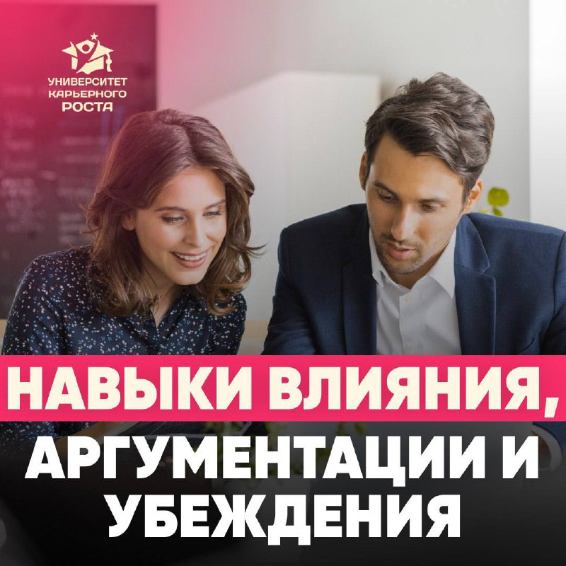 🏆 НАВЫКИ ВЛИЯНИЯ, АРГУМЕНТАЦИИ, УБЕЖДЕНИЯ ОЧЕНЬ ВАЖНЫ ДЛЯ КАРЬЕРЫ
Я встречала ситуации, когда руководители были очень эффективны в своей функции, у них были неопровержимые результаты, но им на всех со... | Сетка — социальная сеть от hh.ru