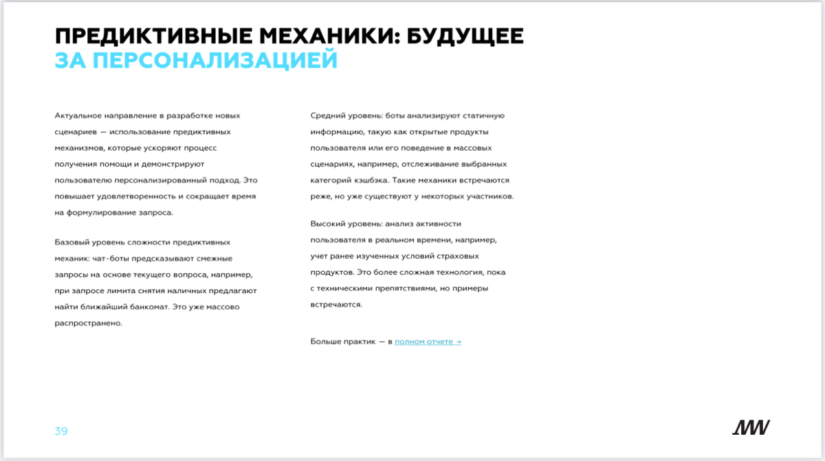 🔔Markswebb: Chatbot Rank
🍷Сравнительное исследование чат-ботов в мобильных банках: какие запросы уже массового автоматизированы, а какие — точка роста всего рынка | Сетка — социальная сеть от hh.ru