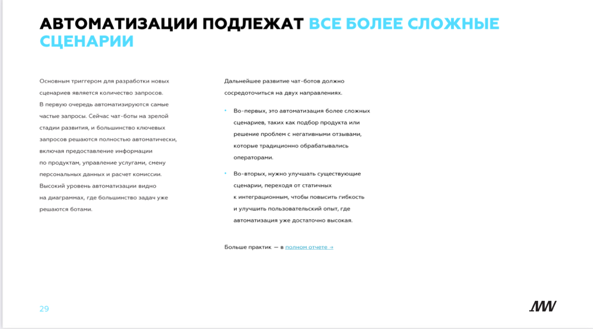 🔔Markswebb: Chatbot Rank
🍷Сравнительное исследование чат-ботов в мобильных банках: какие запросы уже массового автоматизированы, а какие — точка роста всего рынка | Сетка — социальная сеть от hh.ru
