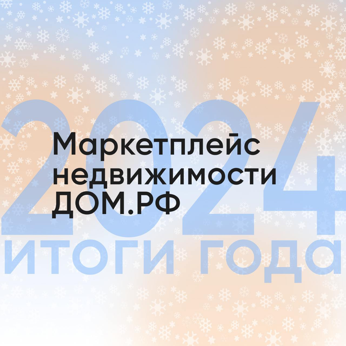 В прошлом году мы запустили маркетплейс недвижимости — платформу для подбора идеального жилья | Сетка — социальная сеть от hh.ru