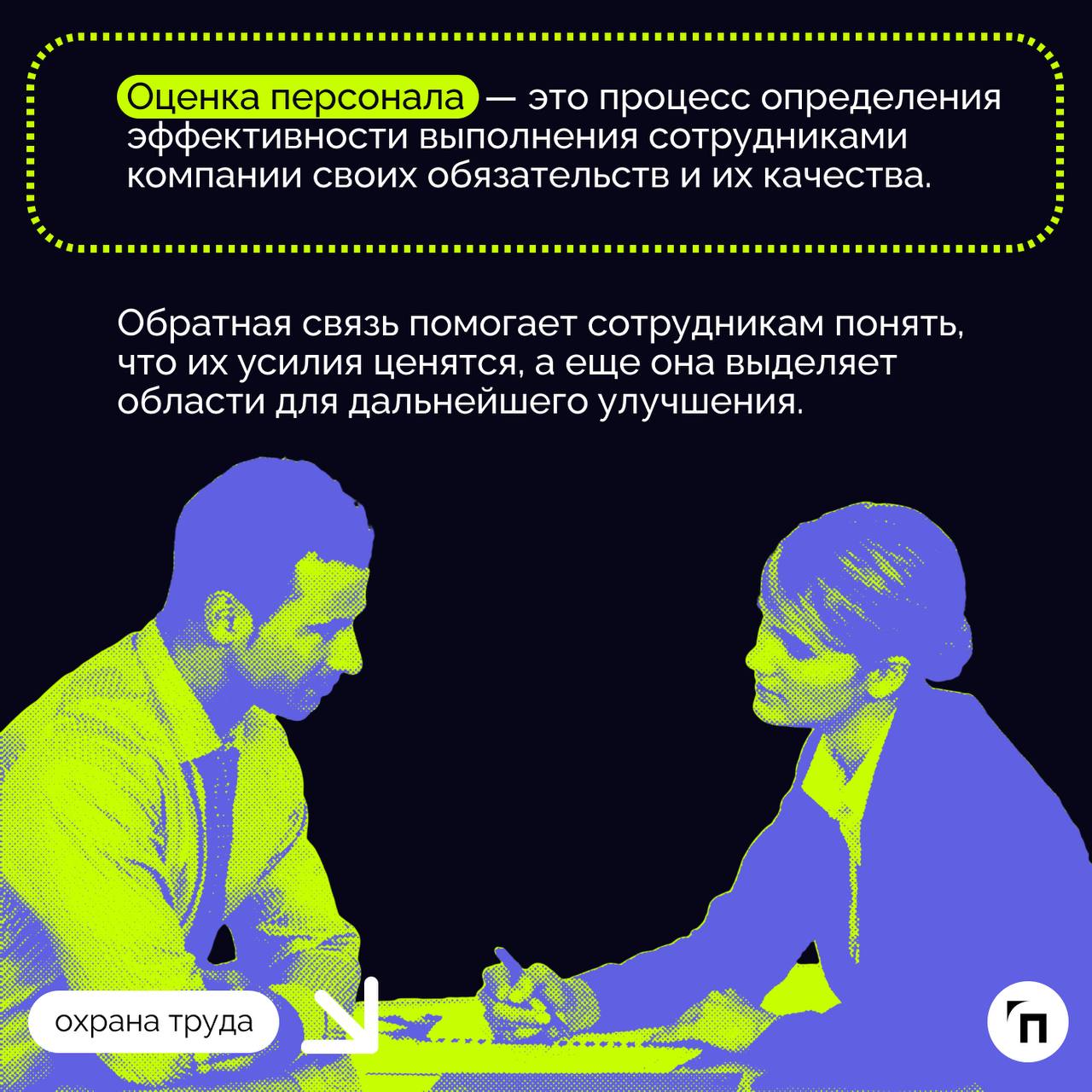 Обратная связь: как построить эффективную систему оценки и роста сотрудников
Оценки — важная часть жизни | Сетка — социальная сеть от hh.ru