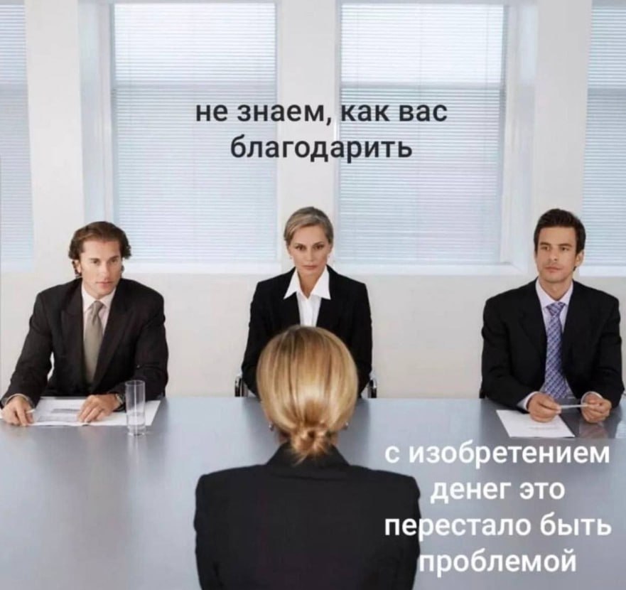 ➡️ отправь в телеге мем коллеге | Сетка — социальная сеть от hh.ru