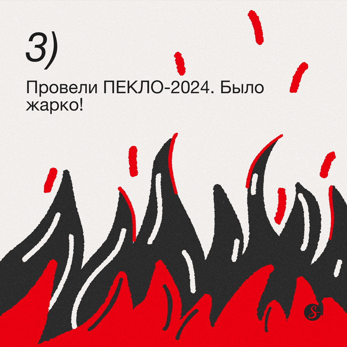 Итоги года ❤️‍🔥
2024 год выдался очень насыщенным на крутые события. Наша большая команда приложила много усилий! Рассказываем о самых крупных событиях за этот год.
Всё в карусели 💟 | Сетка — социальная сеть от hh.ru