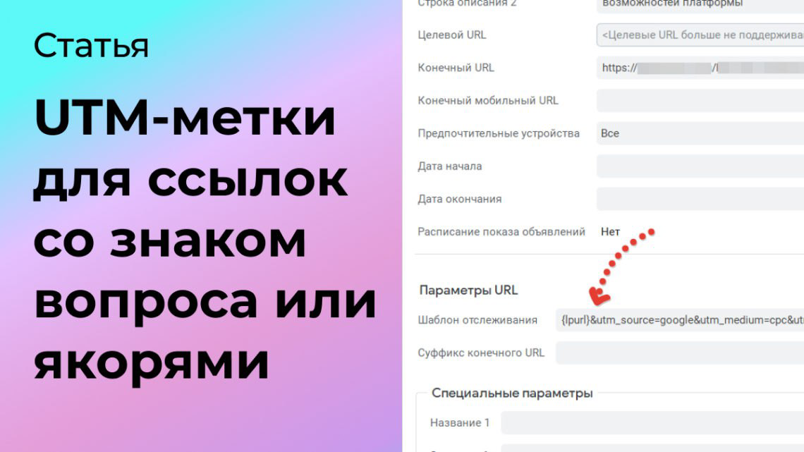 UTM-метки для ссылок со знаком вопроса или якорями | Сетка — социальная сеть от hh.ru