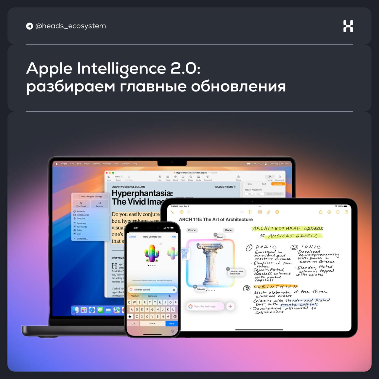 🔵 Apple Intelligence 2.0 — что нового появилось в декабре 🔵 
11 декабря Apple представил iOS 18.2, iPadOS 18.2 и macOS Sequoia 15.2, а еще — обновленный Apple Intelligence | Сетка — социальная сеть от hh.ru