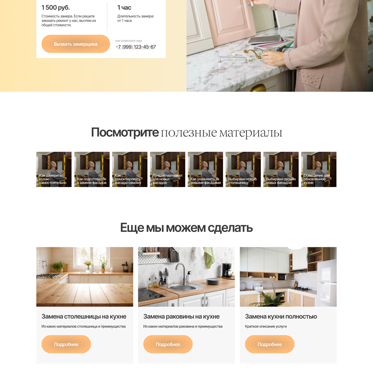 Сделал прототип и дизайн лендинга для продажи услуги Замена кухонных фасадов в Спб
Ко мне обратился Александр с задачей разработать лендинг под ключ для нового направления его компании «Верес»
Что я с... | Сетка — социальная сеть от hh.ru