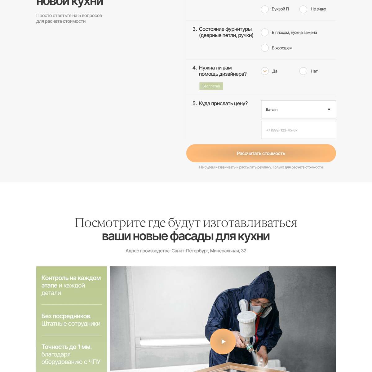 Сделал прототип и дизайн лендинга для продажи услуги Замена кухонных фасадов в Спб
Ко мне обратился Александр с задачей разработать лендинг под ключ для нового направления его компании «Верес»
Что я с... | Сетка — социальная сеть от hh.ru