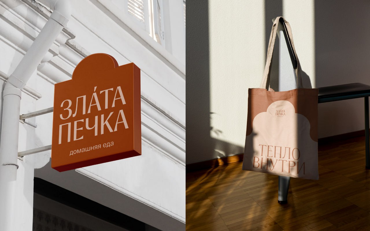 «Злата Печка» — айдентика для сети заведений с домашней едойТёплый, искренний, живой и заботливый характер бренда заложен в визуальную концепцию | Сетка — социальная сеть от hh.ru