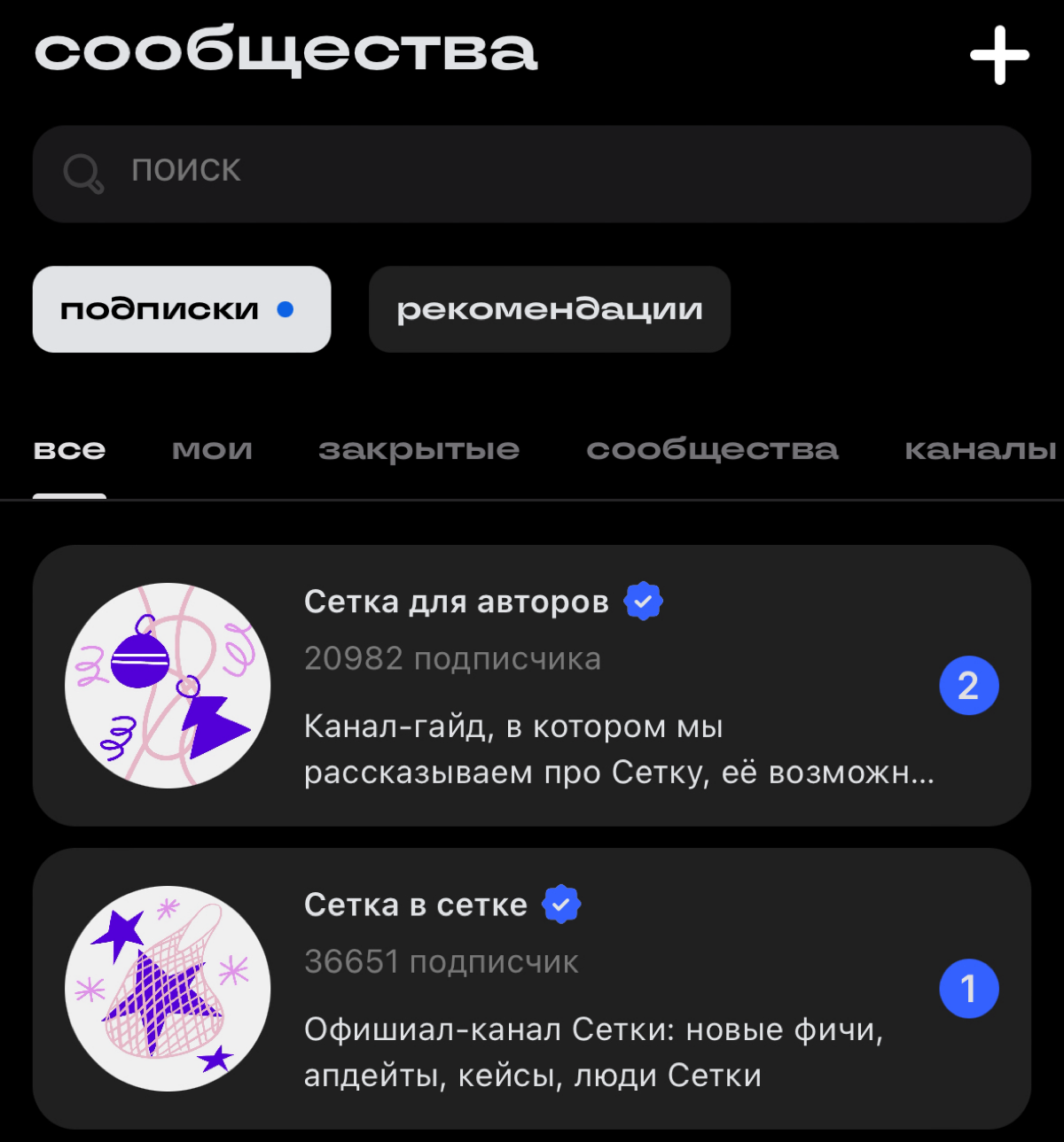 Второй уровень подписок! 🔎 | Сетка — социальная сеть от hh.ru