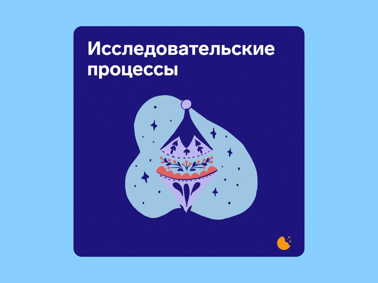 🔤🔤
❓ Исследовательские процессы: с чего начать и что делать
Юлия Тарасенко из Контура рассказала о своем опыте выстраивания исследовательских процессов в коммерческом продукте и инфраструктурном напра... | Сетка — социальная сеть от hh.ru