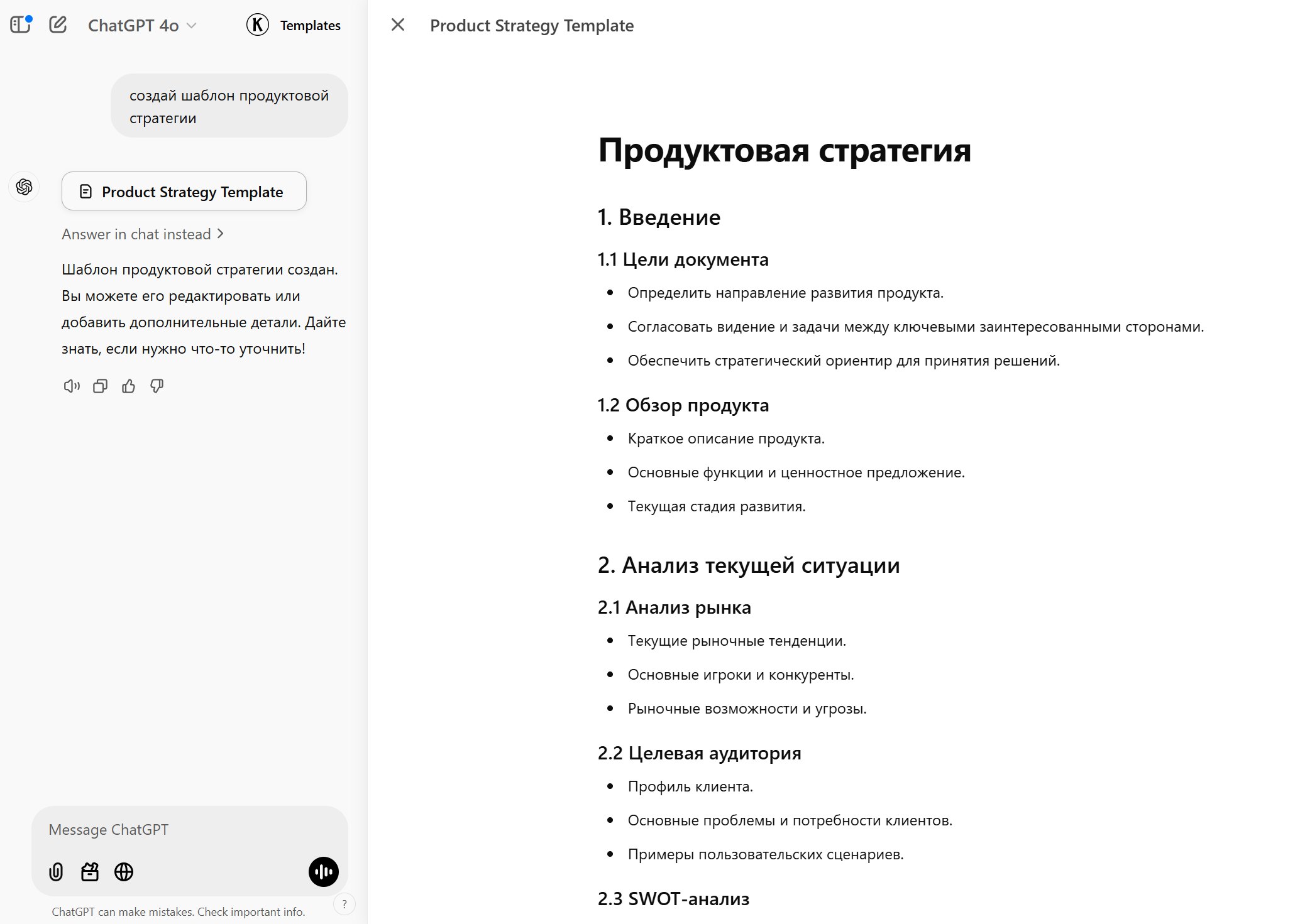 #briefly
ChatGPT тестирует различные способы представления информации - вот, например, шаблончик для продуктовой стратегии | Сетка — социальная сеть от hh.ru