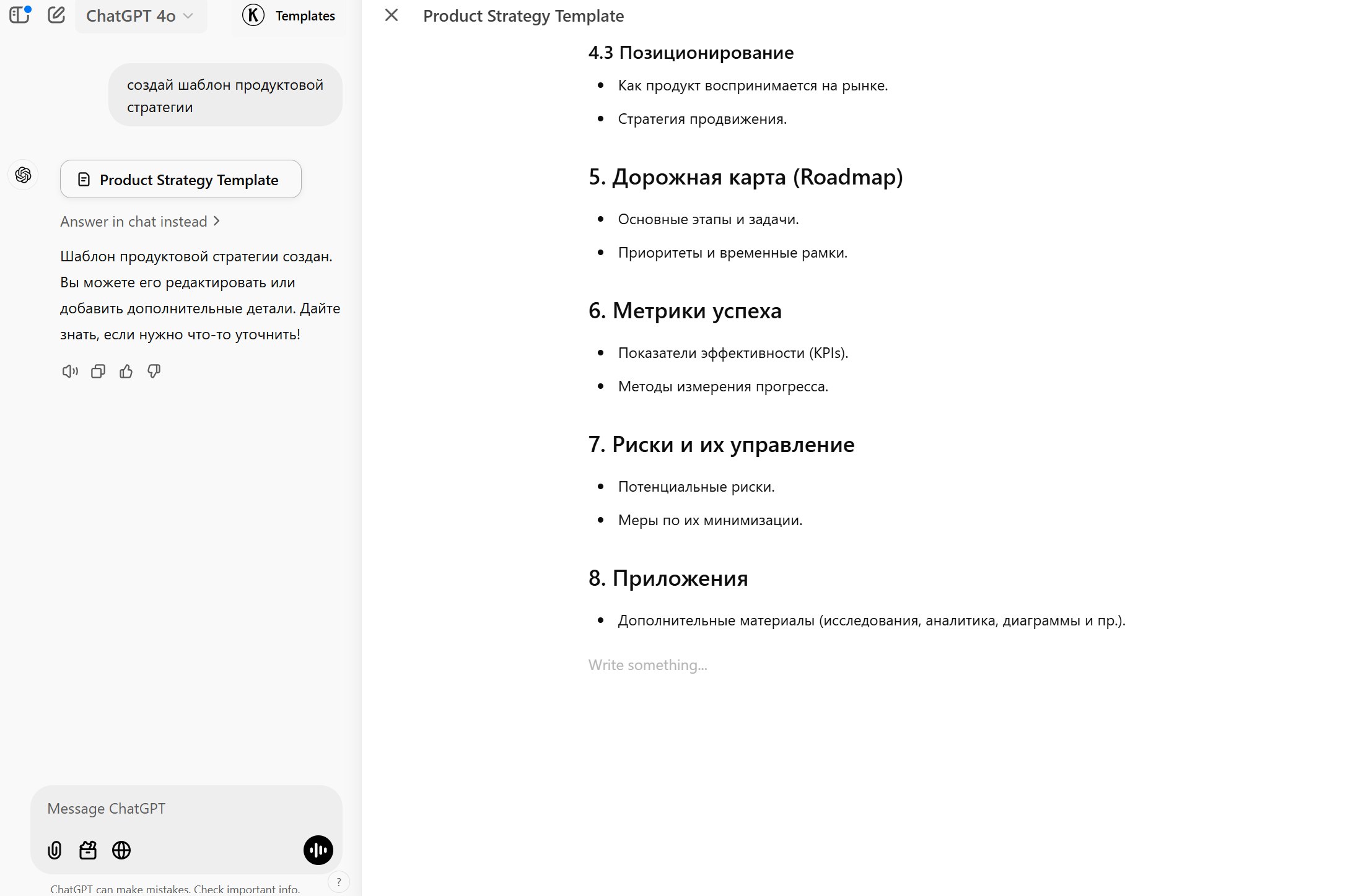 #briefly
ChatGPT тестирует различные способы представления информации - вот, например, шаблончик для продуктовой стратегии | Сетка — социальная сеть от hh.ru