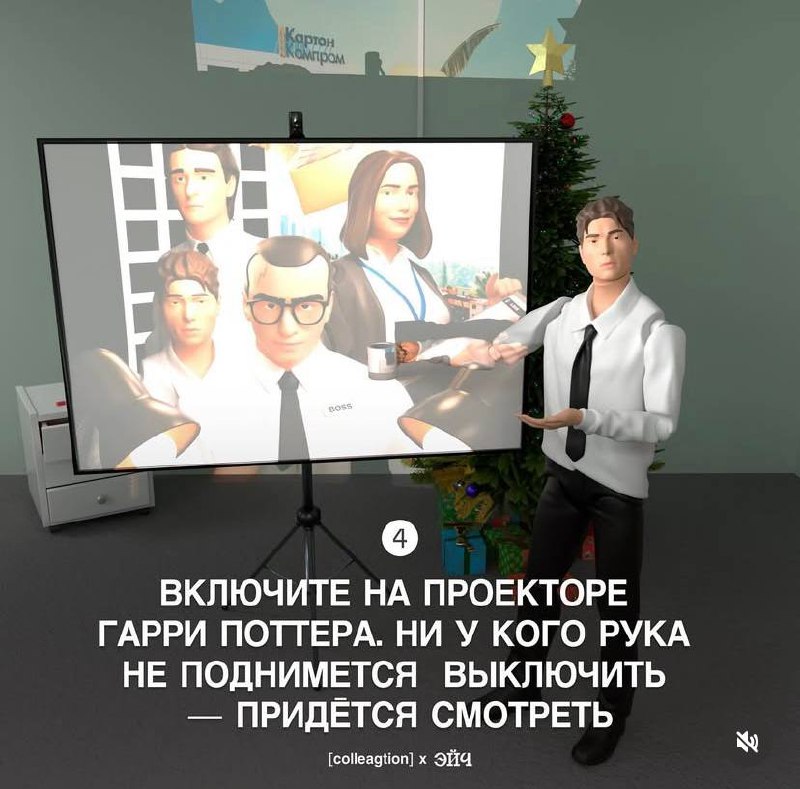 Выкатили инструкцию, как перестать работать в последнюю неделю и наконец почиллить в офисе. Против последнего пункта бессилен даже босс.
Начинаем действовать прямо сейчас. | Сетка — социальная сеть от hh.ru