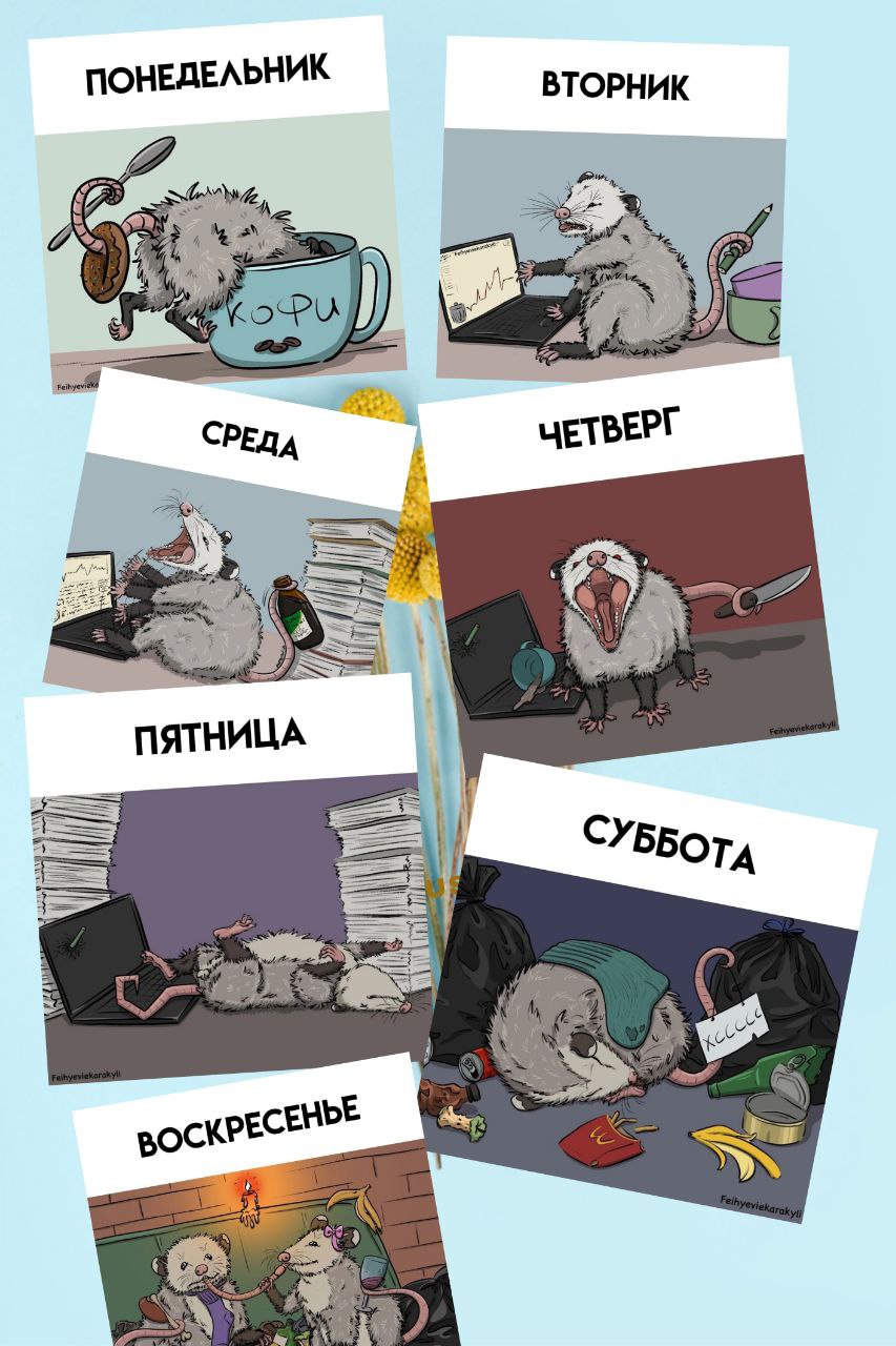 Предновогодняя неделя у меня проходит примерно так! Отправь стикер который характеризует твою неделю 🤩 | Сетка — социальная сеть от hh.ru