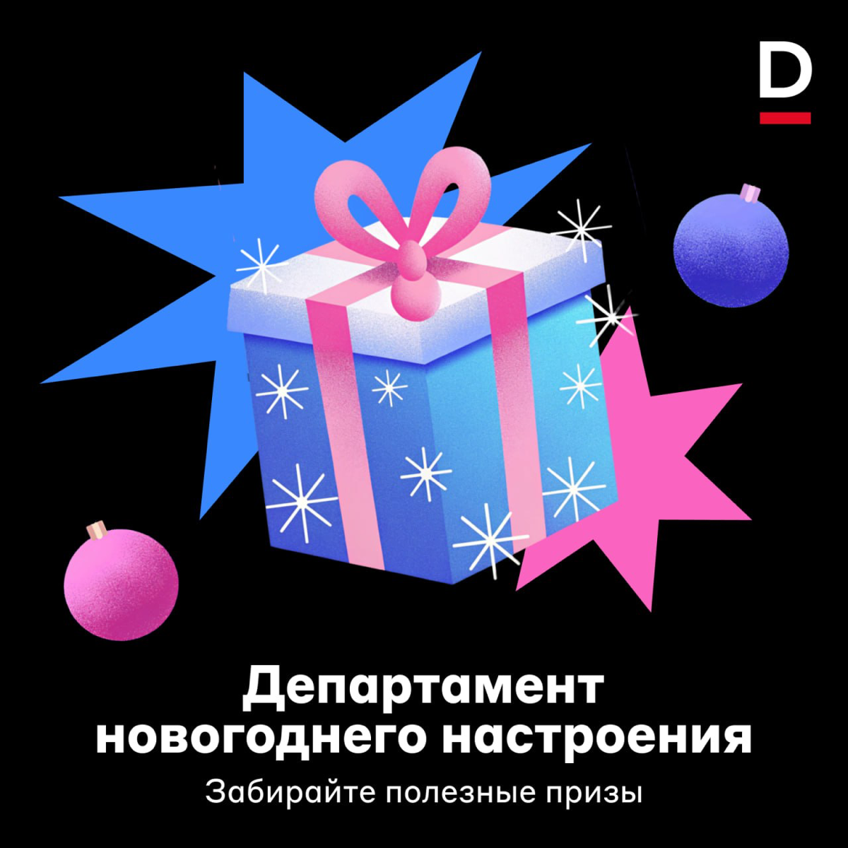 Вам подарки и открытка 🎁
Желаем, чтобы в 2025 году у вас получалось строить карьеру своей мечты, найти тот самый баланс между работой и жизнью, а ещё запускать классные проекты, которые сделают мир не... | Сетка — социальная сеть от hh.ru