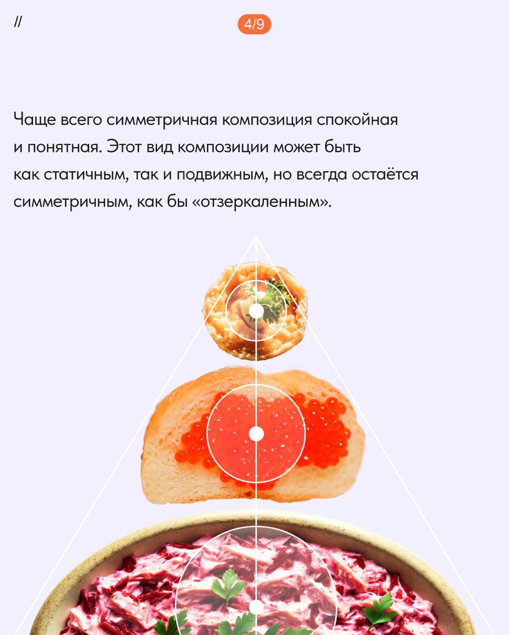 Виды композиции на сайте. Новогодняя версия ❄️
При создании сайта важно учитывать, как сочетается тематика проекта и настроение, которые вы хотите передать | Сетка — социальная сеть от hh.ru