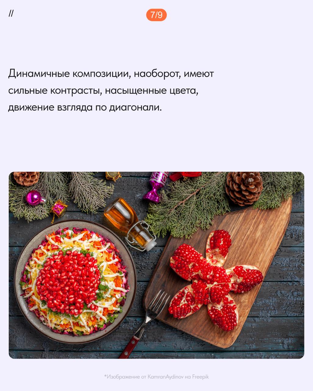 Виды композиции на сайте. Новогодняя версия ❄️
При создании сайта важно учитывать, как сочетается тематика проекта и настроение, которые вы хотите передать | Сетка — социальная сеть от hh.ru
