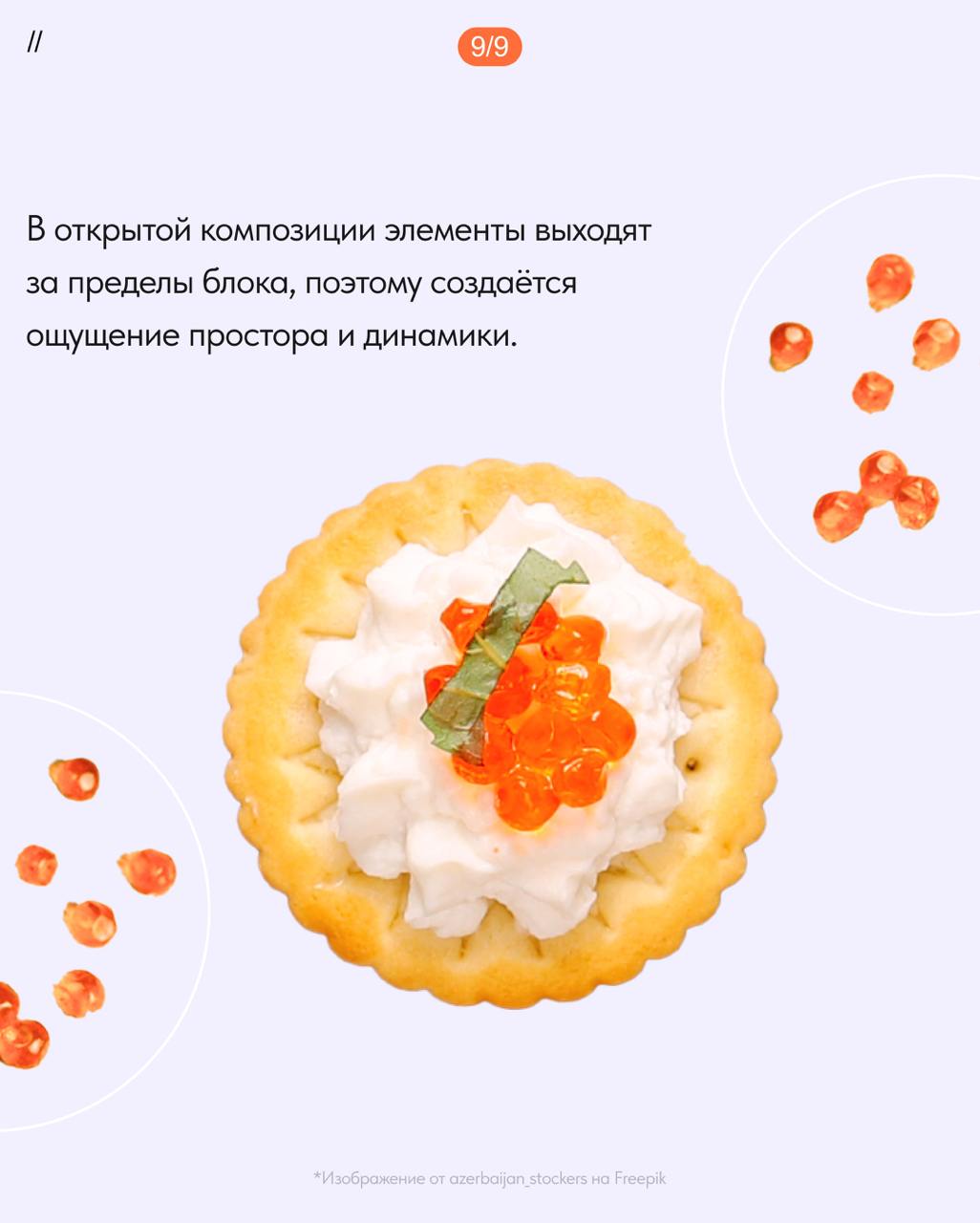 Виды композиции на сайте. Новогодняя версия ❄️
При создании сайта важно учитывать, как сочетается тематика проекта и настроение, которые вы хотите передать | Сетка — социальная сеть от hh.ru