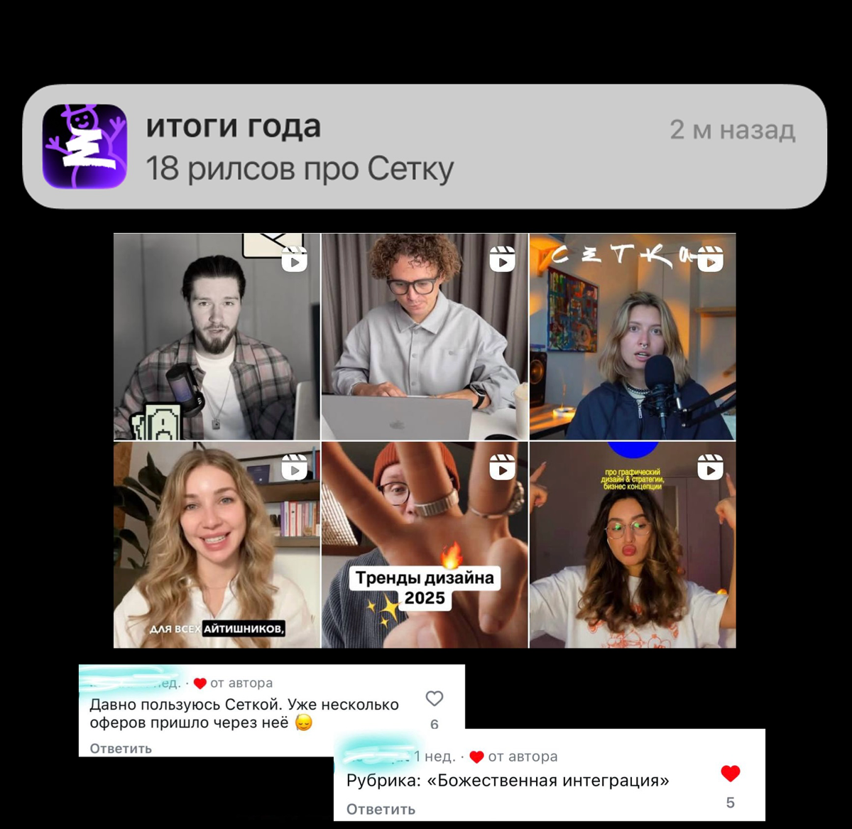 я никогда не подводила итоги года в соцсетях — считаю это жестким челленджем!
но когда ты работаешь в соцсети, ко всем челленджам начинаешь относиться иначе | Сетка — социальная сеть от hh.ru