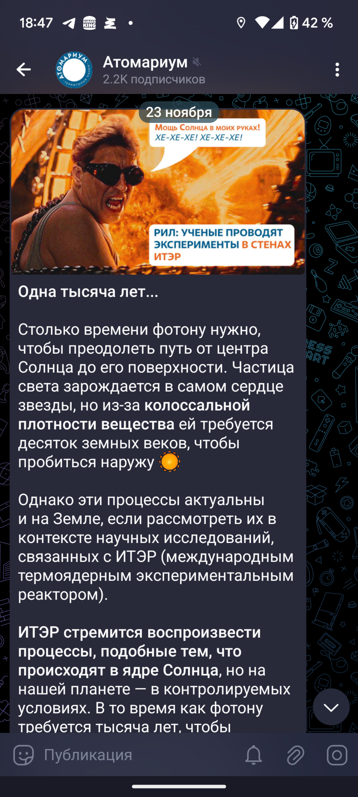 Делали в ноября прикольный пост для дочернего проекта Росатома, проекта Атомариум.
Пост был о международной лаборатории ИТЭР, которая пытается воспроизвести различные явления происходящие на Солнце | Сетка — социальная сеть от hh.ru